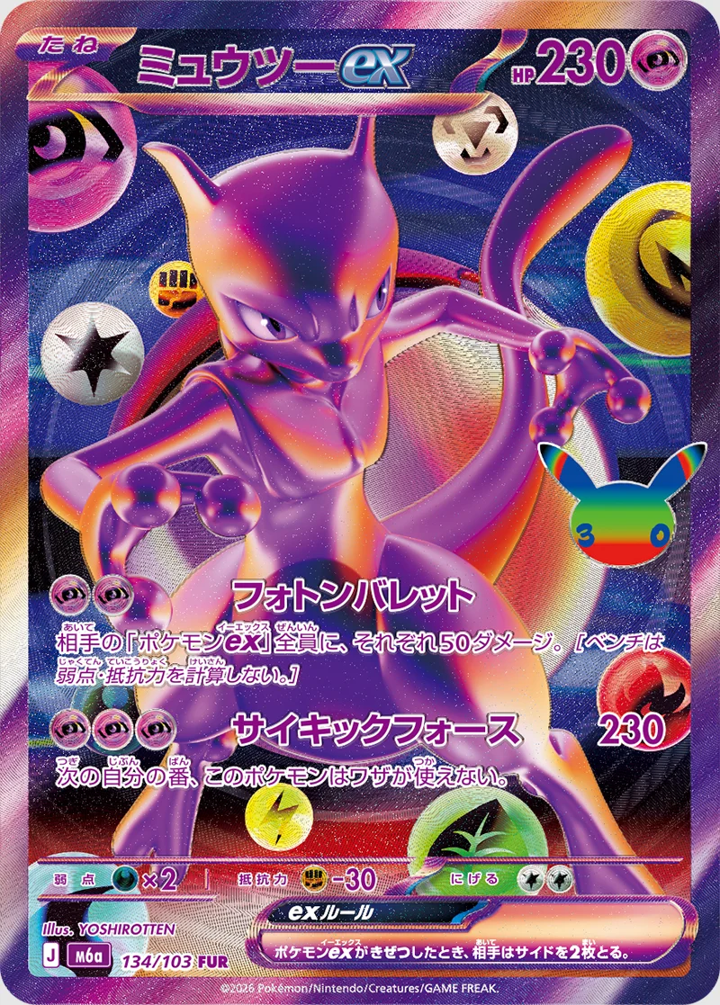 Mewtwo ex Futuristic Rare wersja japońska